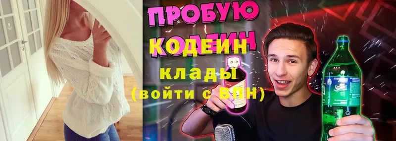 Кодеиновый сироп Lean Purple Drank  где можно купить наркотик  Лихославль 